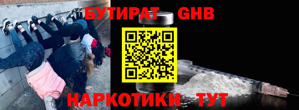 БУТИРАТ жидкий экстази Ейск