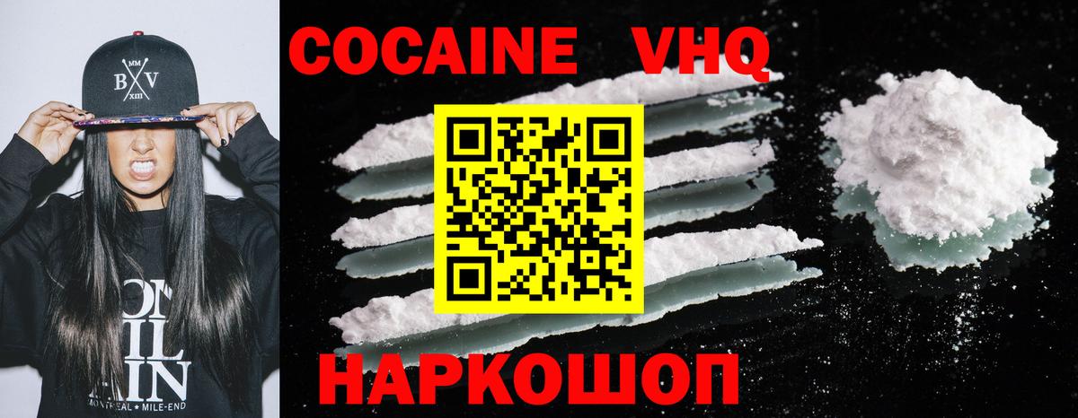 Кокаин 97% Ейск