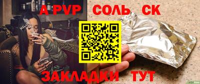 соль ск Чебоксары