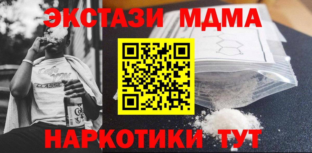 МДМА кристаллы  Вход с VPN  МДМА Molly  МДМА  Ейск 