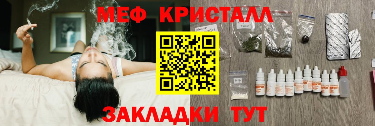 Меф мяу мяу кристаллы Ейск