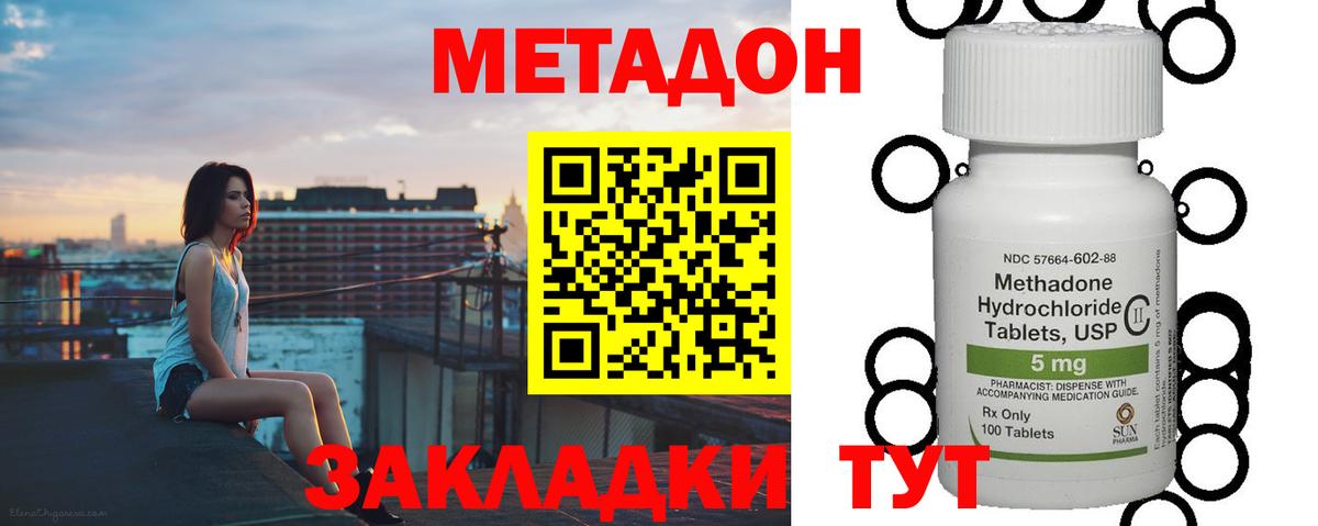 МЕТАДОН мёд  Метадон кристалл  Вход с VPN  Ейск 