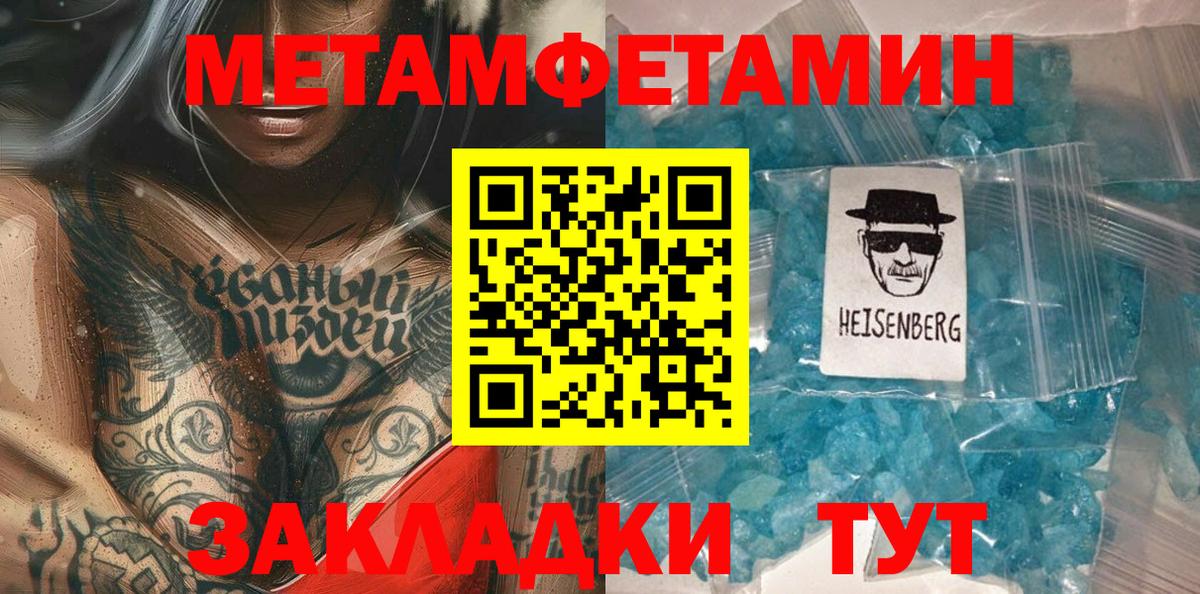 МЕТАМФЕТАМИН мет Ейск