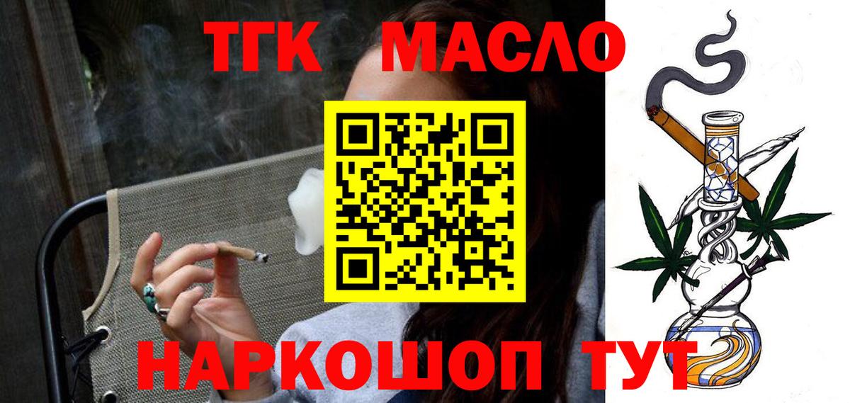 Ейск  Дистиллят ТГК Wax  Вход с VPN  ТГК гашишное масло 